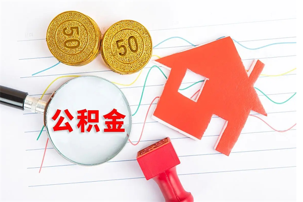 林州公积金8万套现手续费多少（公积金里有八万能提多少）